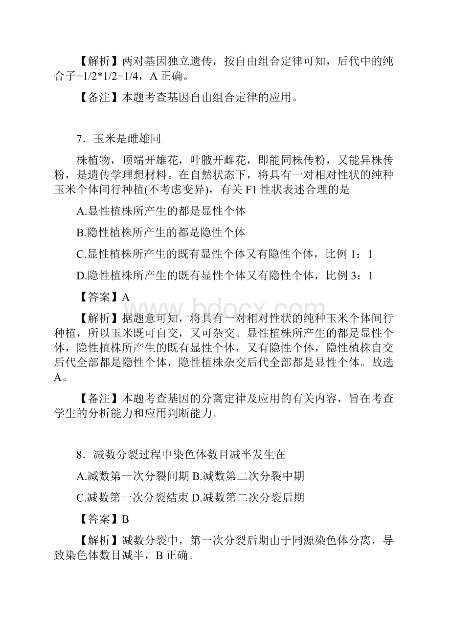 江苏省无锡市普通高中学年高一生物下学期期末考试试题.docx_第3页