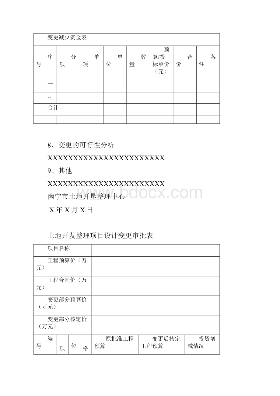 设计变更工程签证开垦项目.docx_第3页