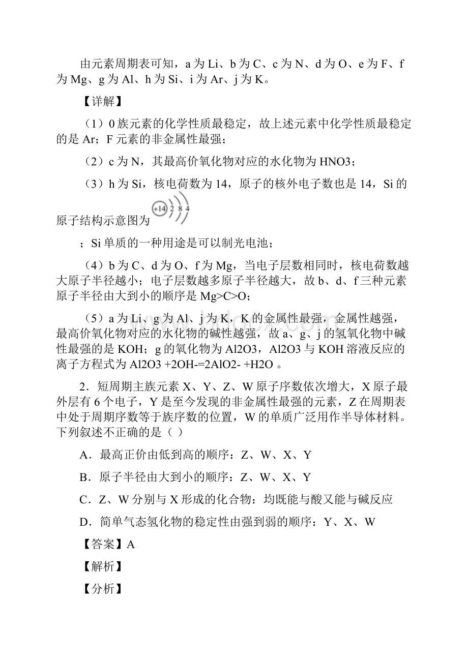 高考化学元素周期律综合题.docx_第2页