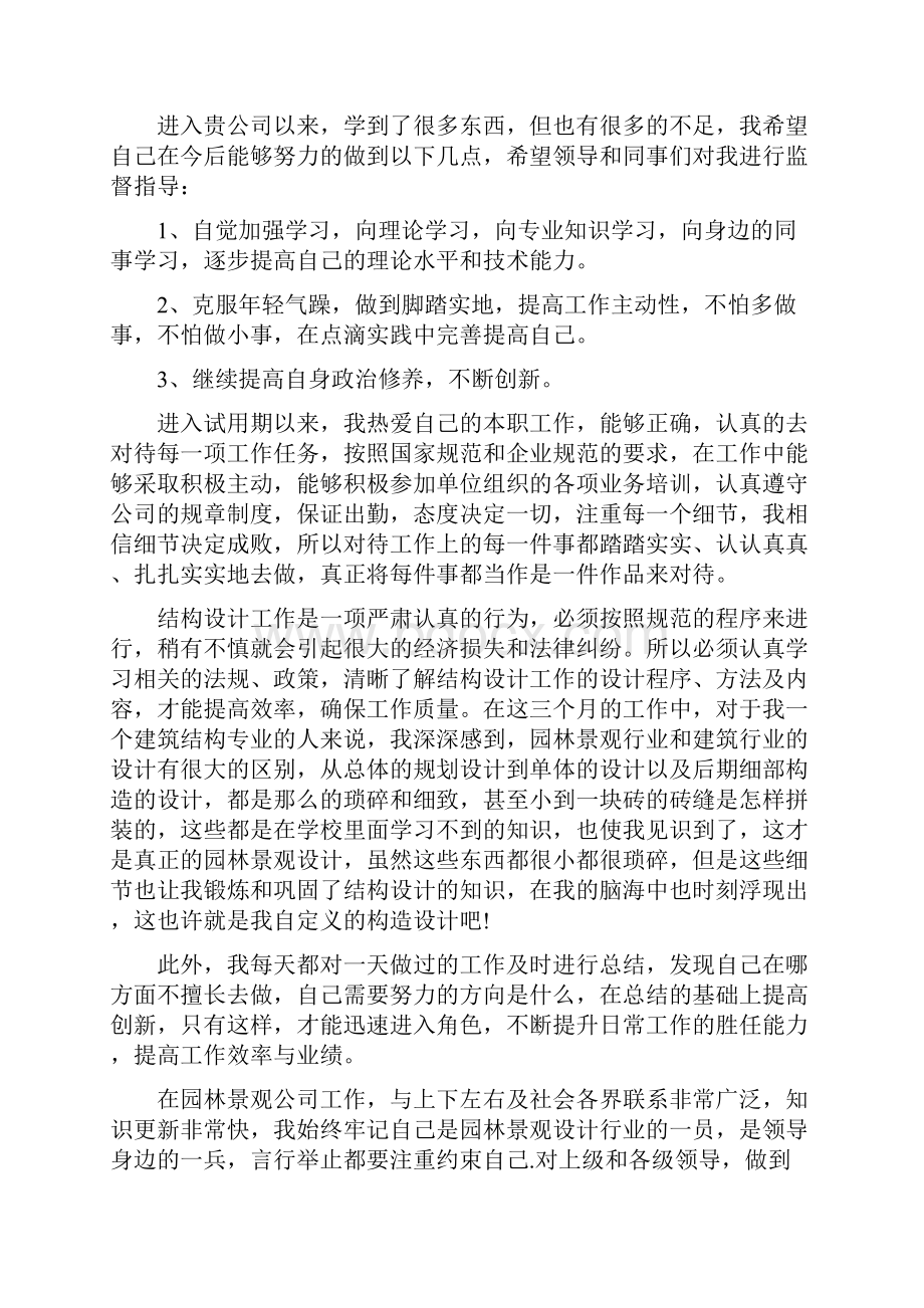 转正述职报告模板八篇.docx_第2页