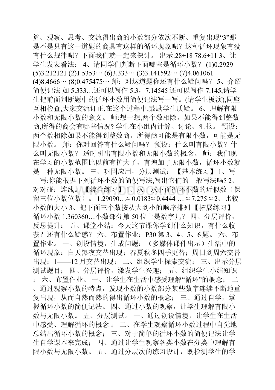 人教版五年级数学上册《循环小数》观摩课教案及教学反思.docx_第2页