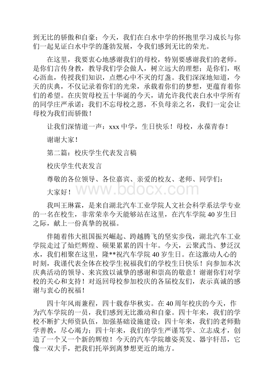 校庆学生代表发言稿.docx_第2页