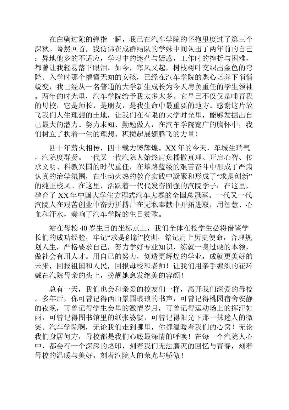 校庆学生代表发言稿.docx_第3页