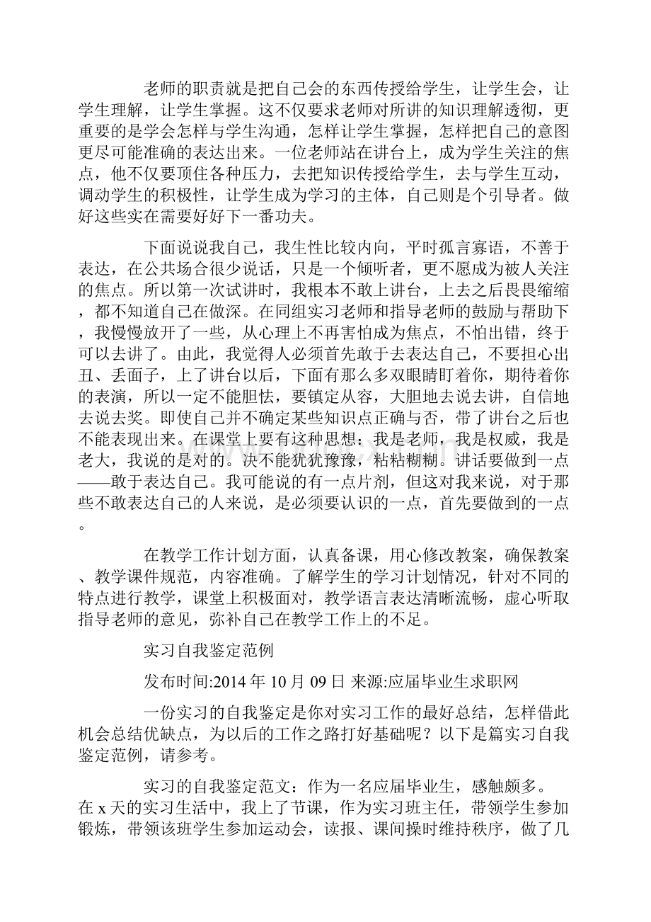 大学毕业实习生的工作自我鉴定精选多篇.docx_第2页