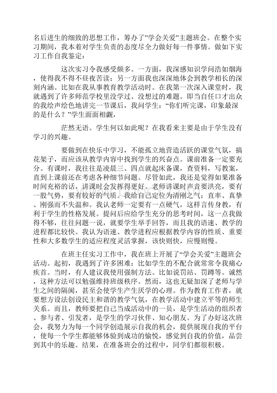 大学毕业实习生的工作自我鉴定精选多篇.docx_第3页