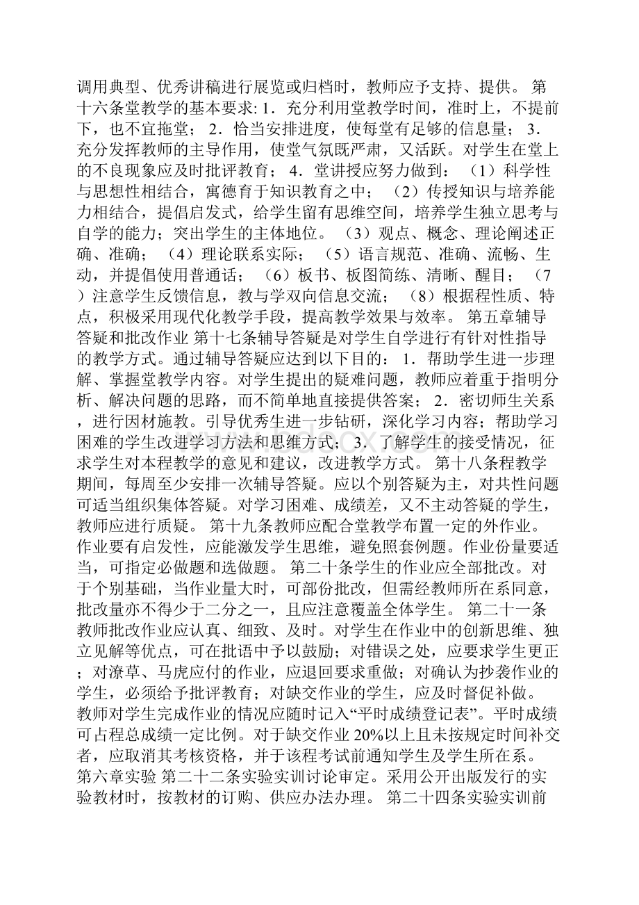 校园治安管理规定.docx_第3页