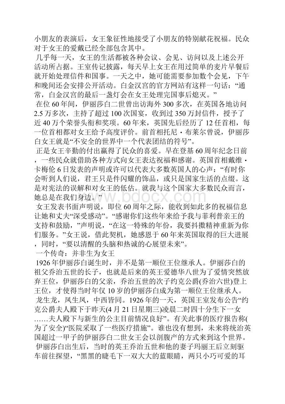 女王书写历史经纬度 经纬度在线转换.docx_第2页