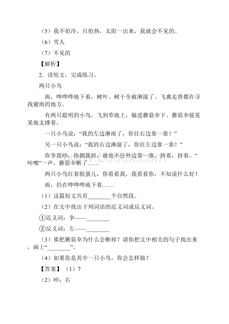 50篇新部编版小学语文一年级下册课外阅读专项训练完整版及答案.docx_第2页