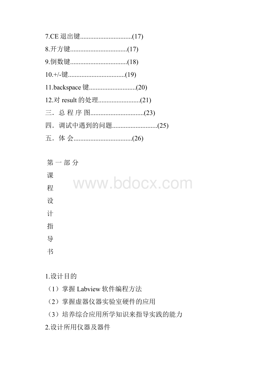 基于labview简易计算器设计要点.docx_第2页