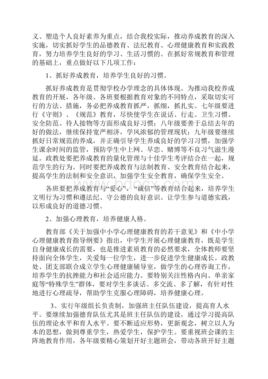 大坪中学学年度工作计划.docx_第2页