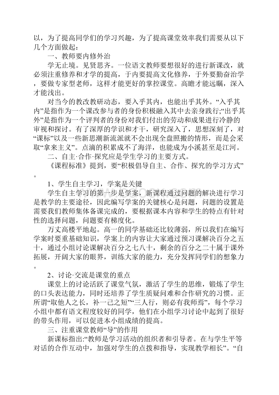 高一语文课改反思.docx_第3页