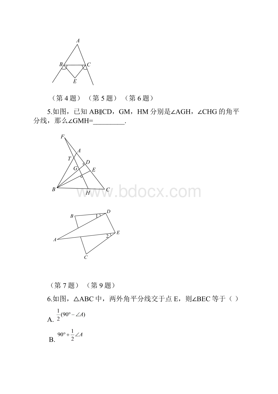 三角形基础知识全等.docx_第2页