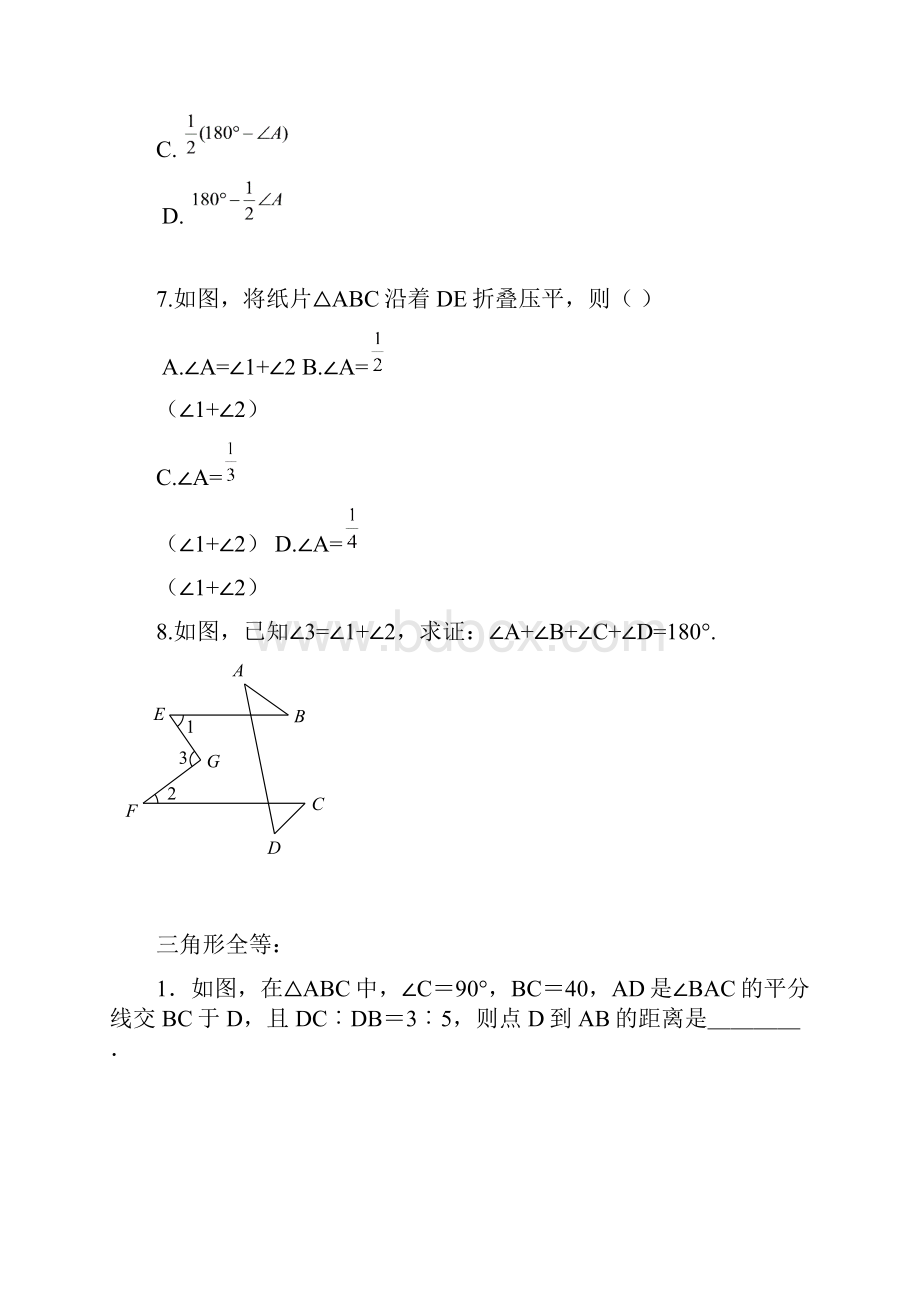 三角形基础知识全等.docx_第3页