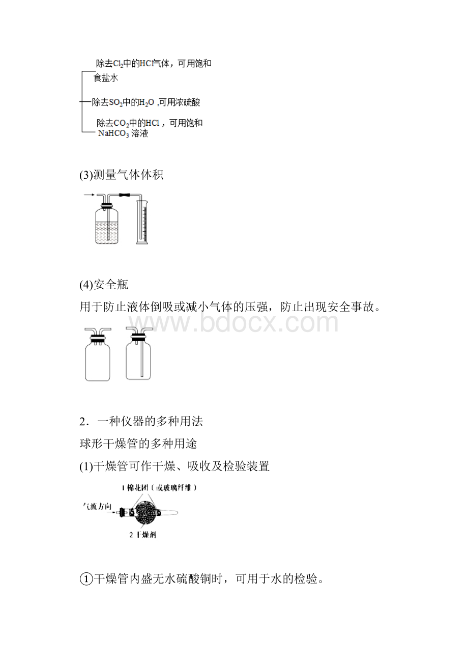 小初高学习高考化学一轮复习 化学实验基础 专题04 仪器的创新使用练习.docx_第2页