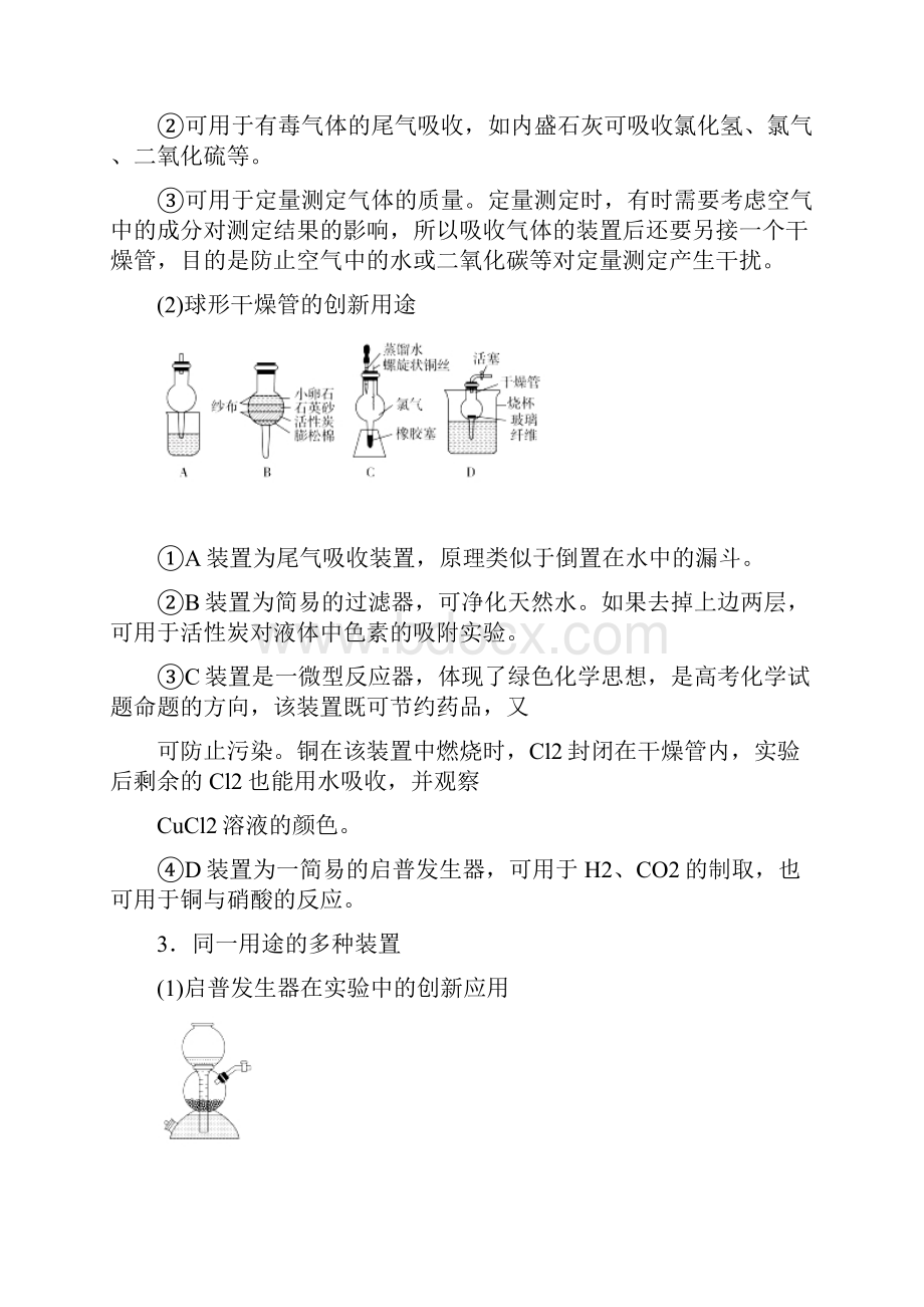 小初高学习高考化学一轮复习 化学实验基础 专题04 仪器的创新使用练习.docx_第3页