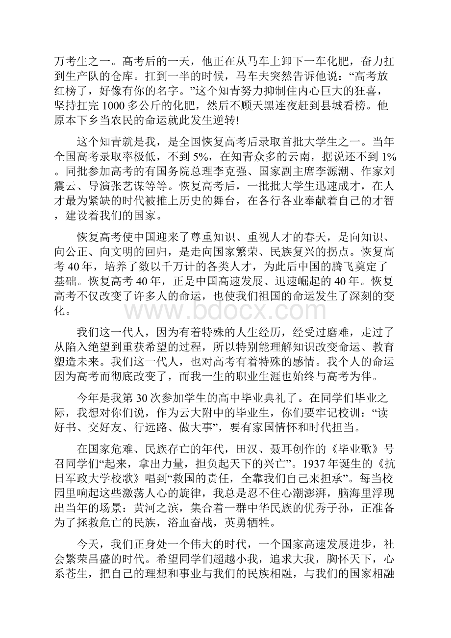 最新的高中毕业校长经典致辞5篇.docx_第2页