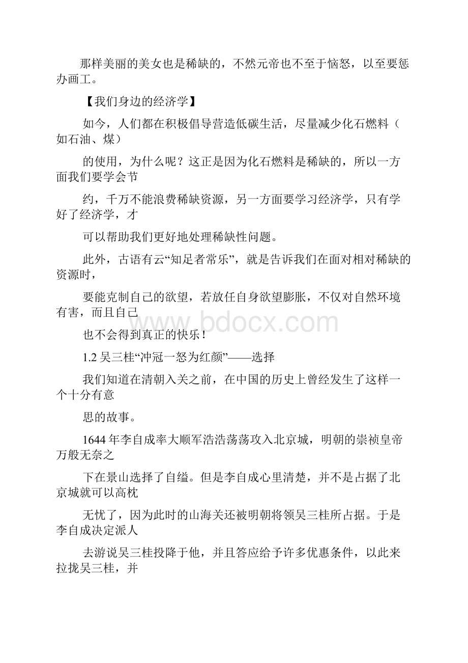 100个经典经济学案例分析之欧阳育创编.docx_第3页