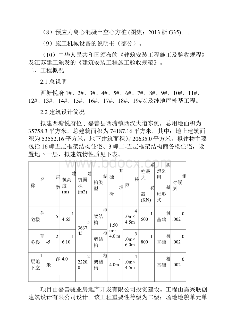 框架结构静压桩施工方案.docx_第3页