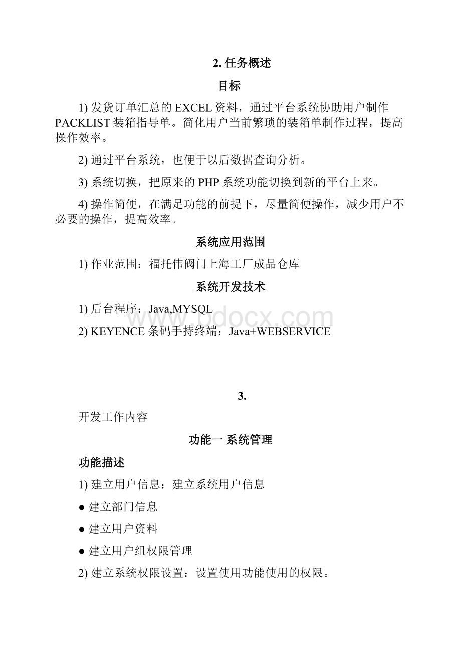 福托伟阀门成品仓库发货系统.docx_第2页