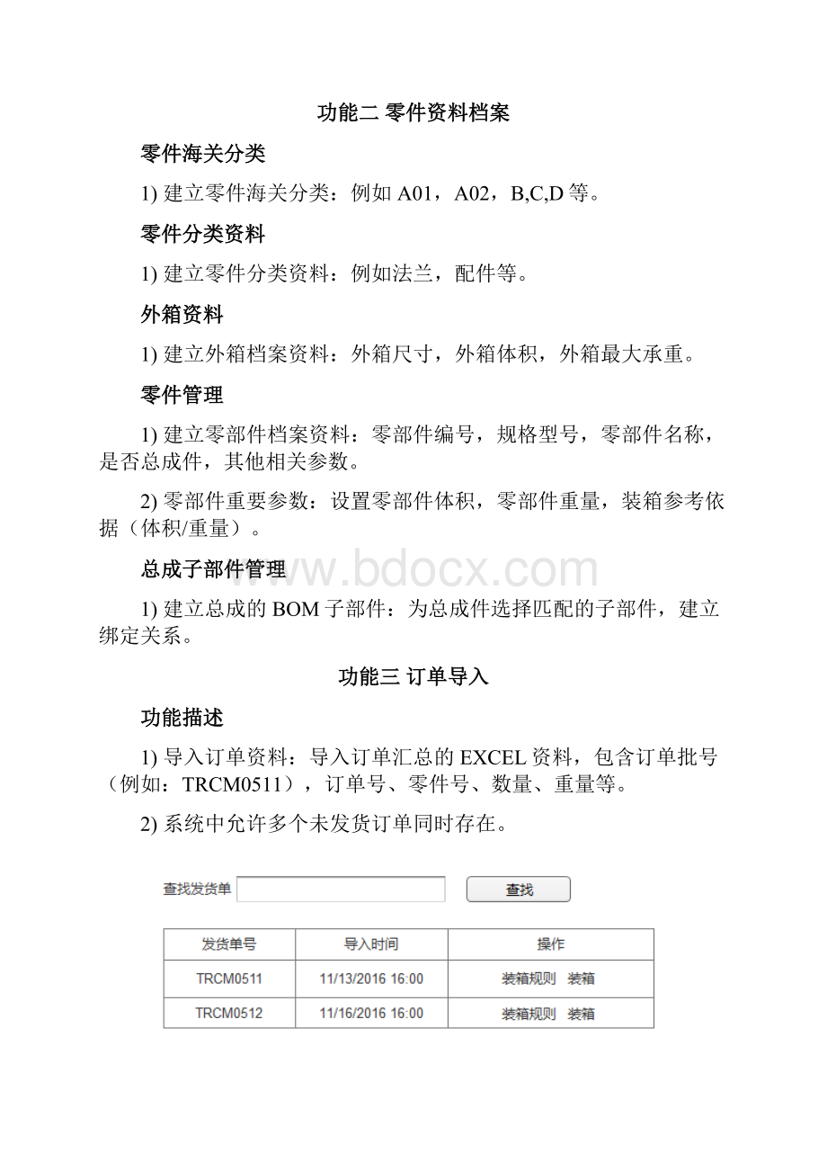 福托伟阀门成品仓库发货系统.docx_第3页