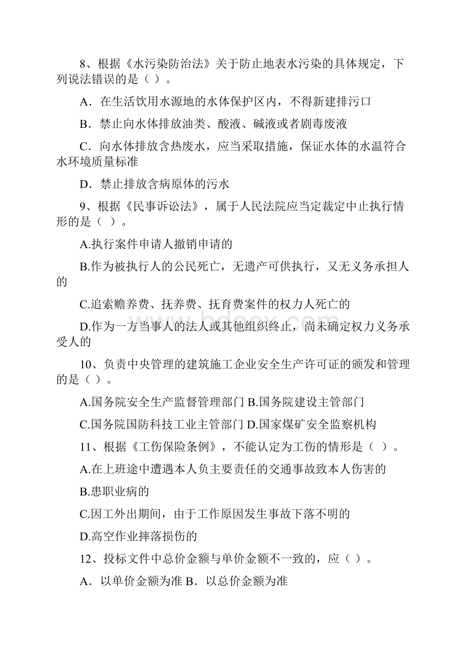 国家注册二级建造师《建设工程法规及相关知识》测试题I卷 含答案.docx_第3页