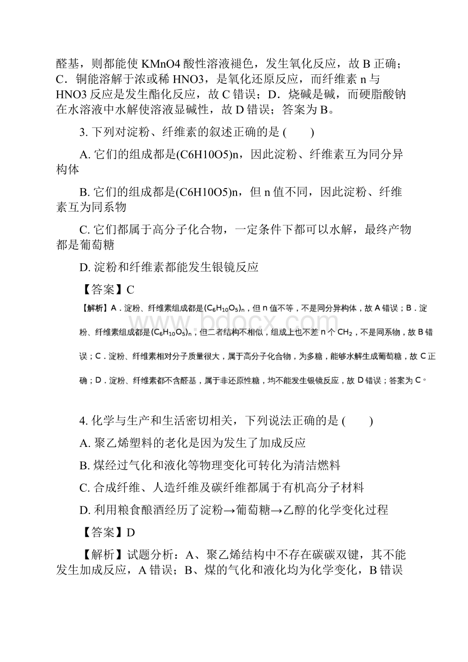 学年福建省福州市八县市一中福清一中 长乐一中等高二下学期期末联考化学试题 解析版.docx_第2页