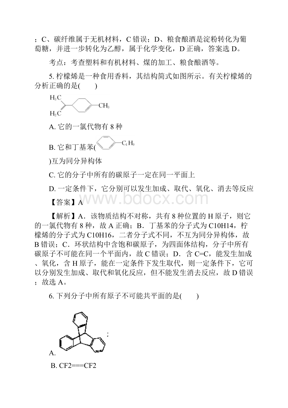 学年福建省福州市八县市一中福清一中 长乐一中等高二下学期期末联考化学试题 解析版.docx_第3页