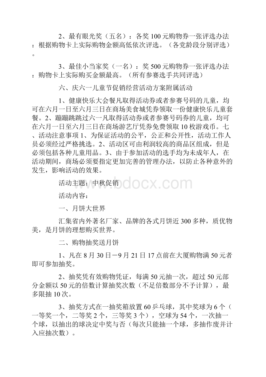 促销策划方案4篇.docx_第3页