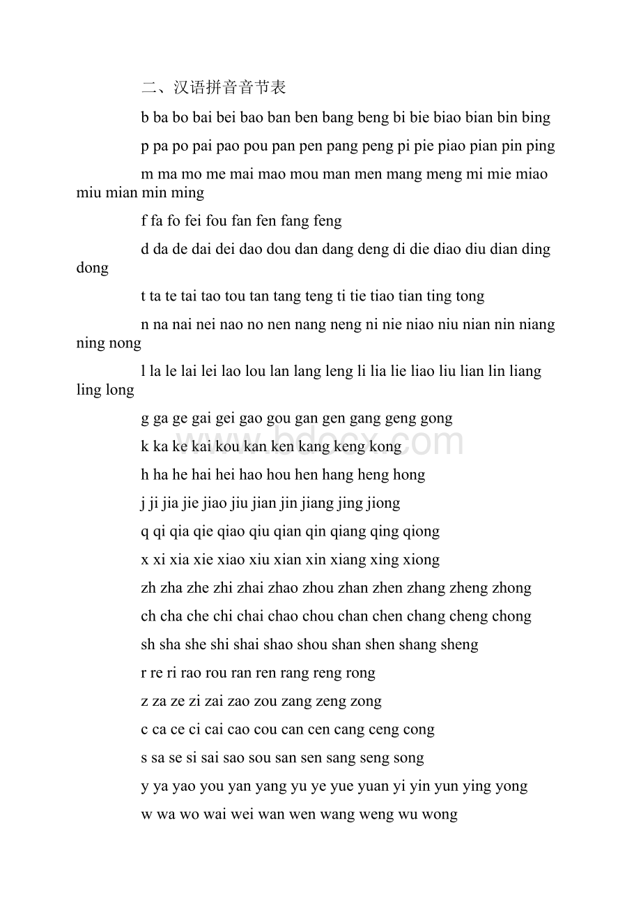 小学汉语拼音字母表小学的拼音.docx_第3页