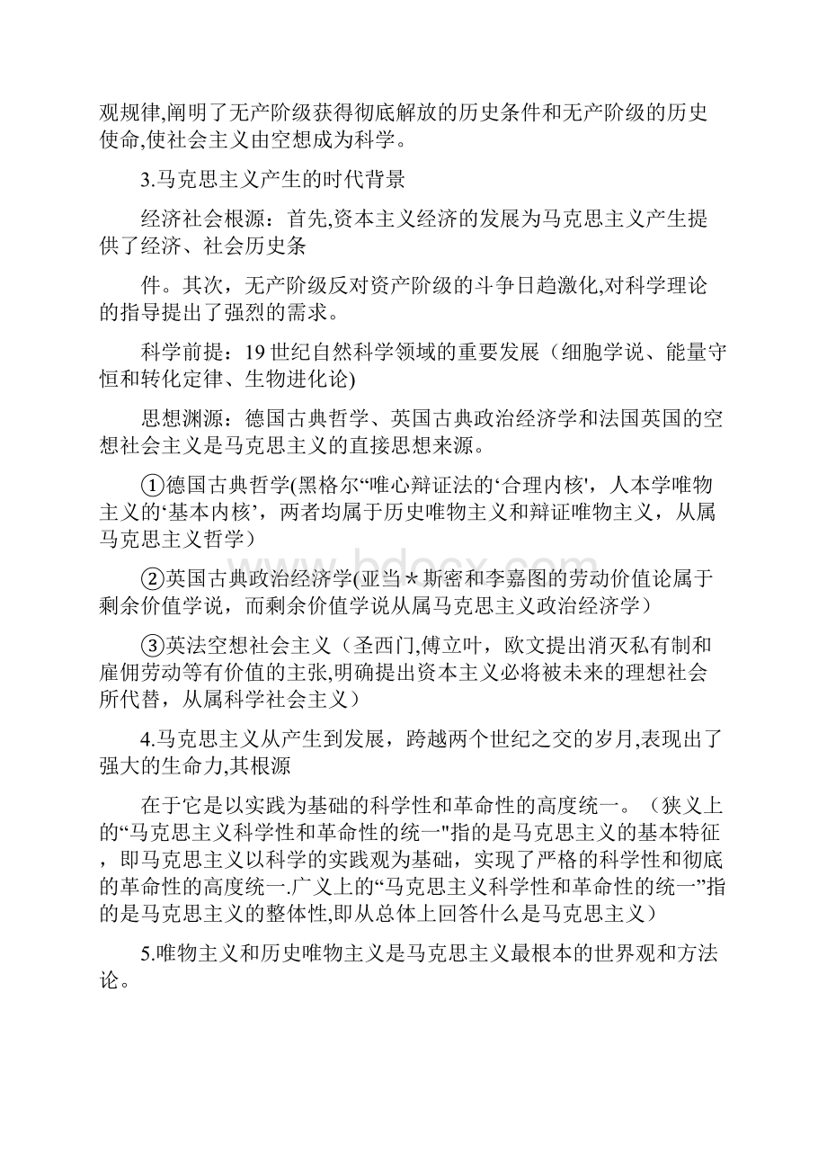 马克思主义基本原理概论笔记精选文档.docx_第2页