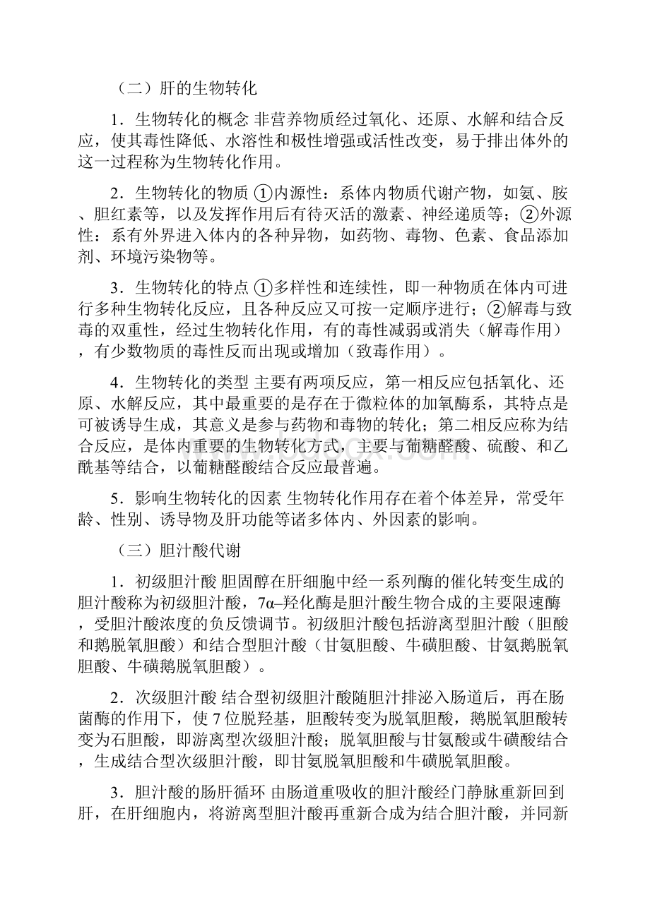 第十一章非营养物质代谢.docx_第2页