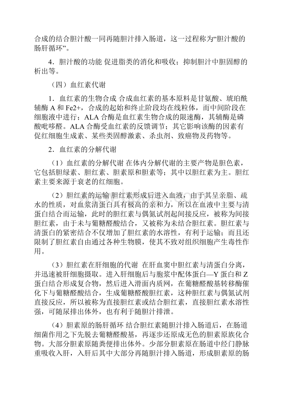 第十一章非营养物质代谢.docx_第3页