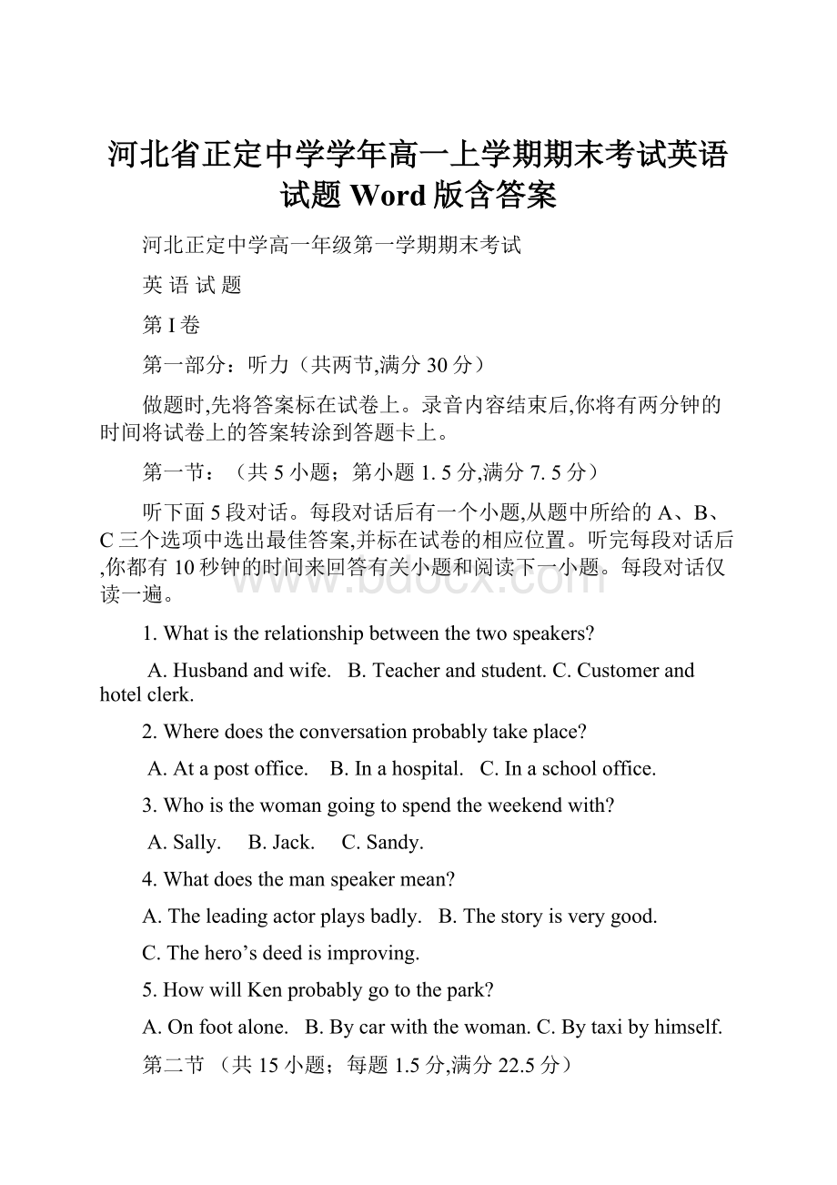 河北省正定中学学年高一上学期期末考试英语试题 Word版含答案.docx