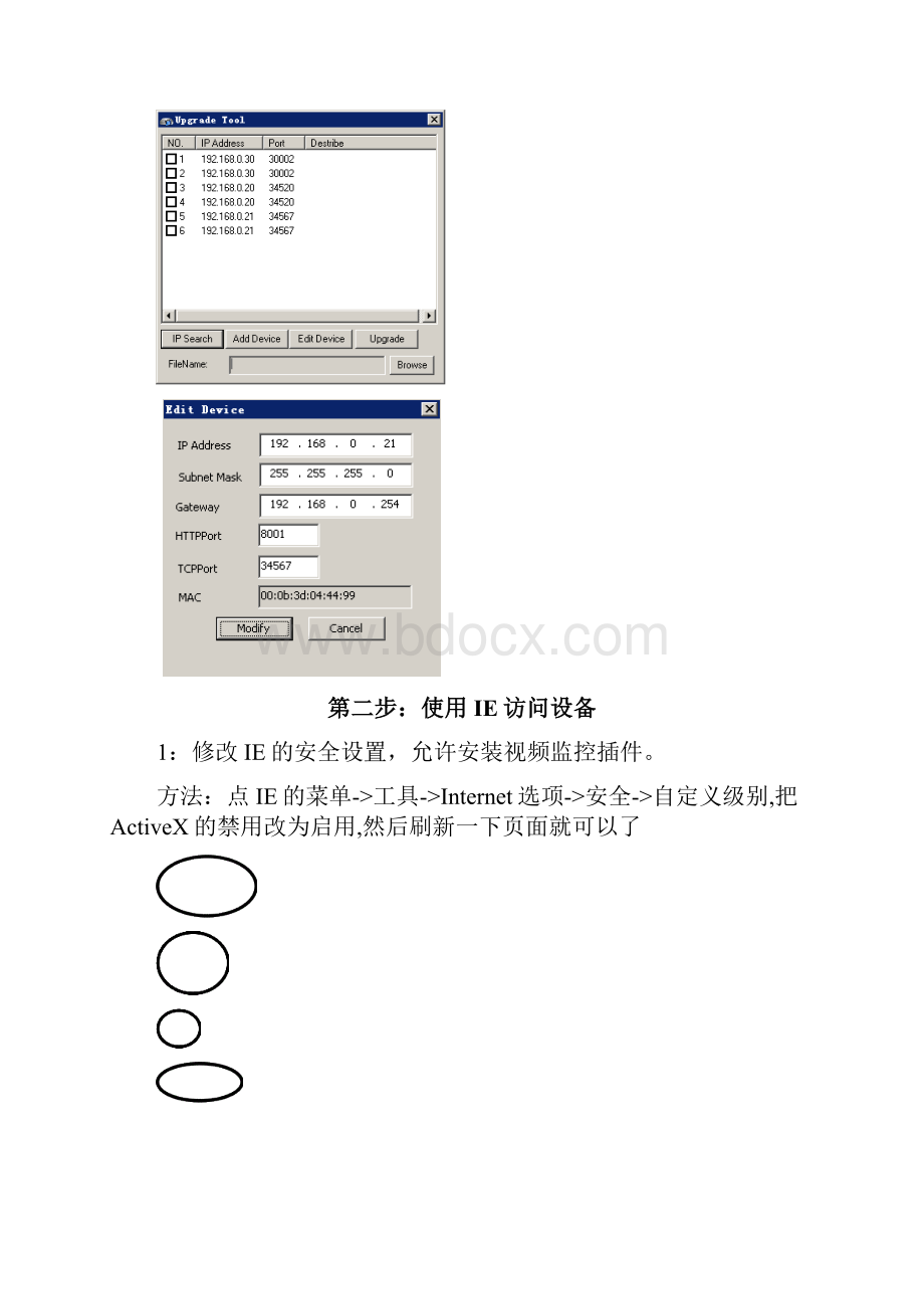 英码网络视频监控产品.docx_第2页