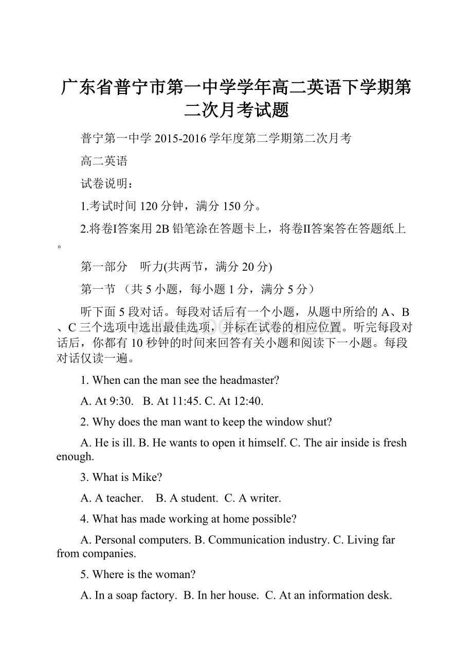 广东省普宁市第一中学学年高二英语下学期第二次月考试题.docx