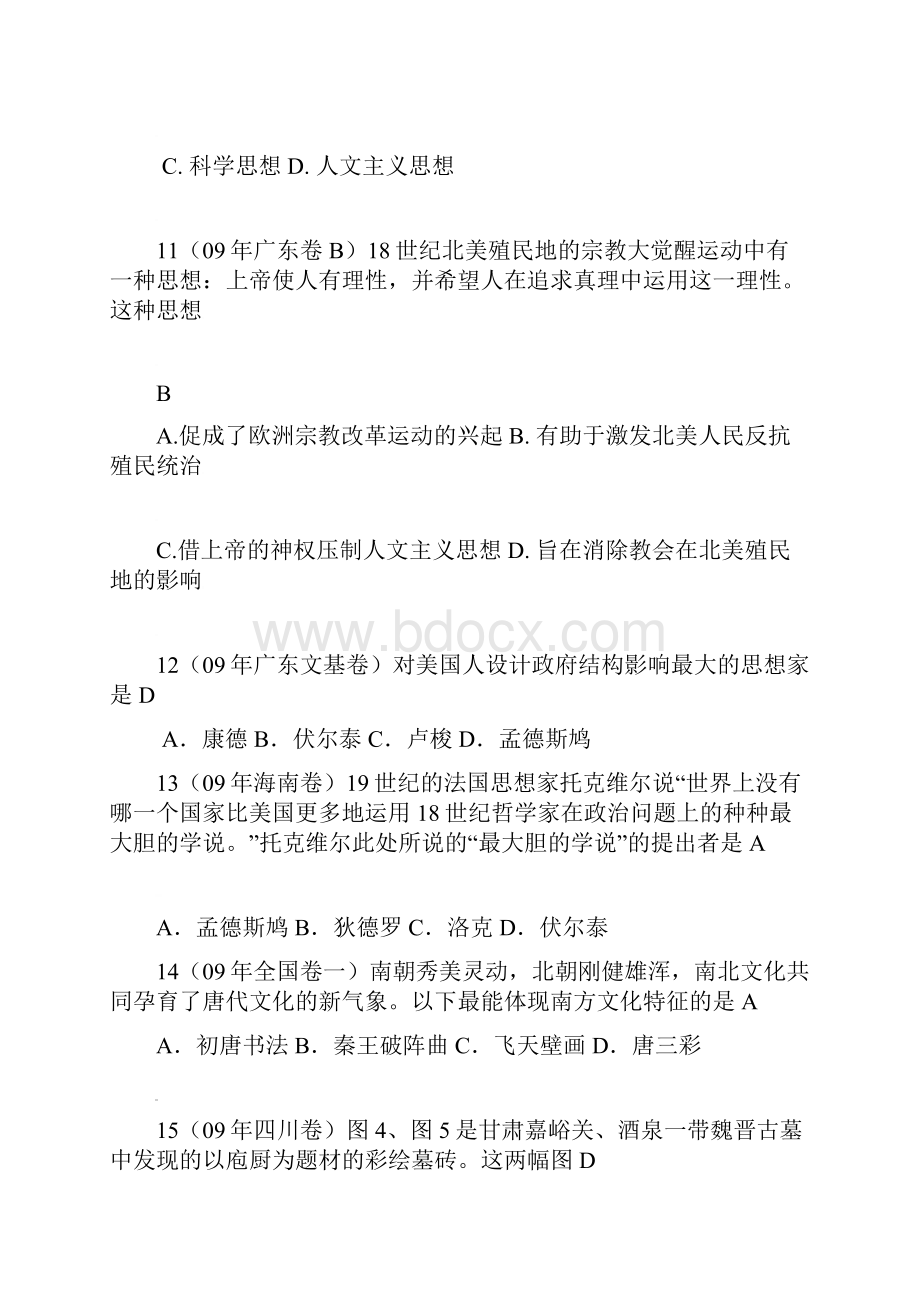 13单元历史高考题.docx_第3页