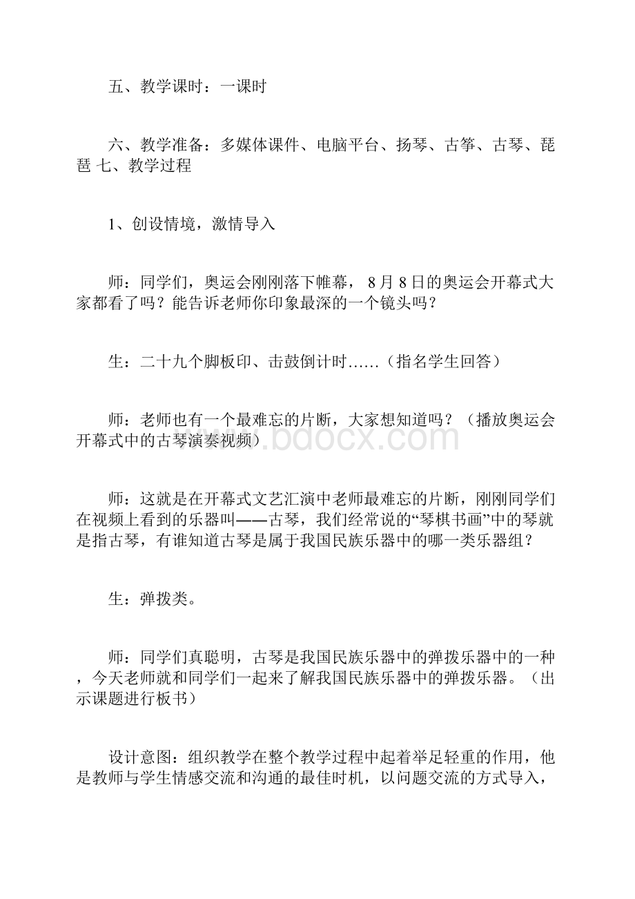 中国民族乐器中的弹拨乐器小学音乐教学案例设计.docx_第3页