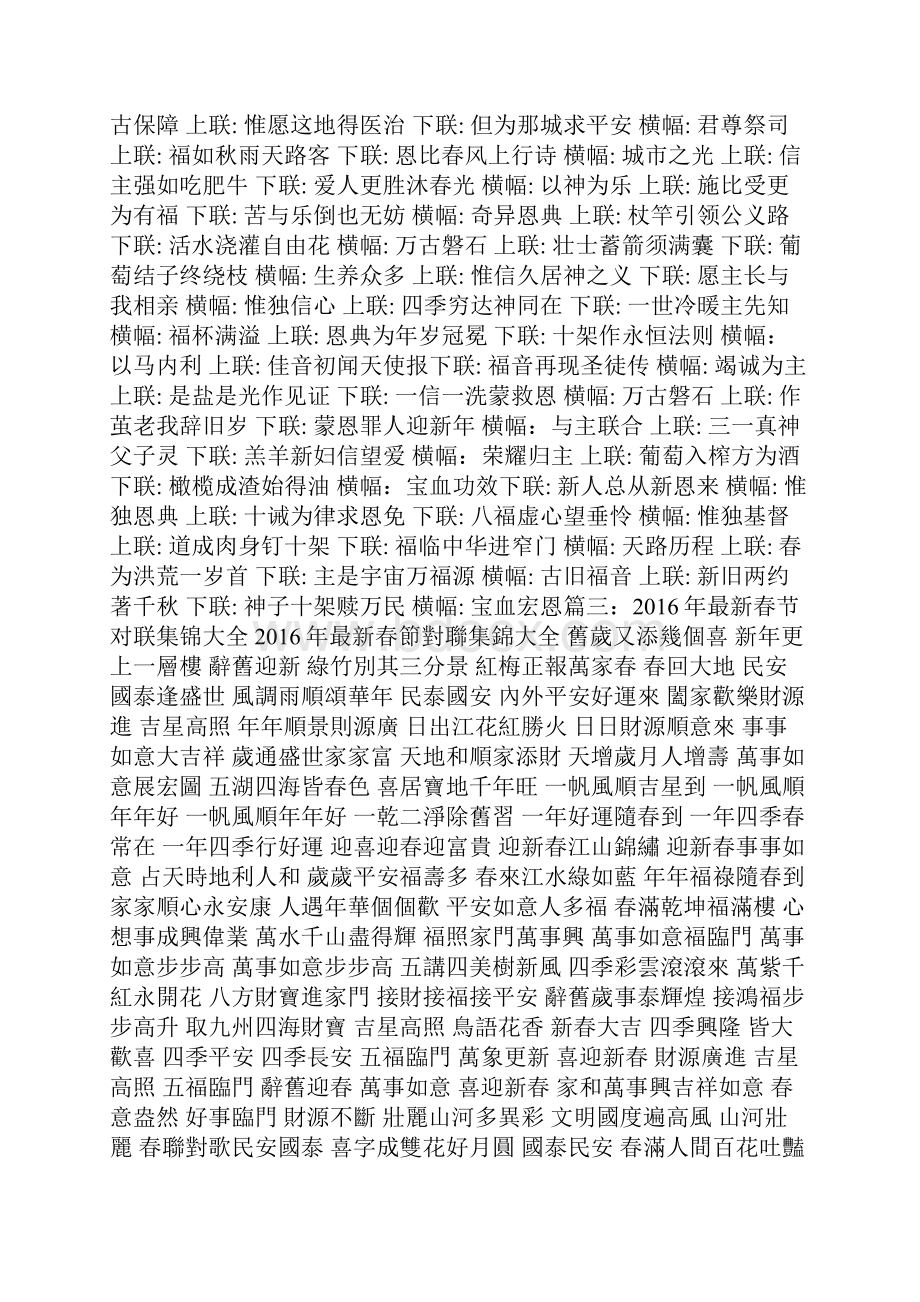 最新基督教圣诞对联大全.docx_第2页