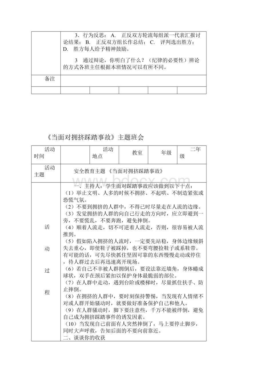 小学二年级主题班会集.docx_第2页