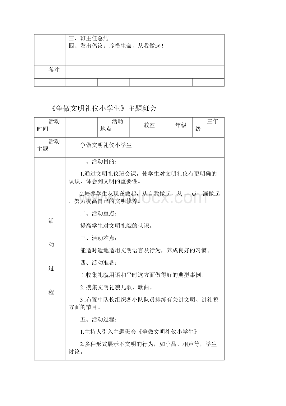 小学二年级主题班会集.docx_第3页