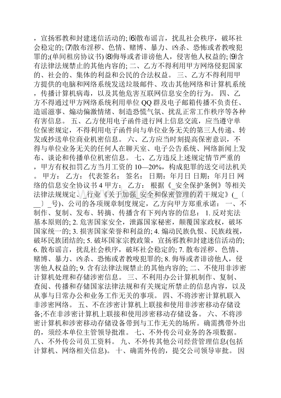 网络的信息安全协议书.docx_第3页