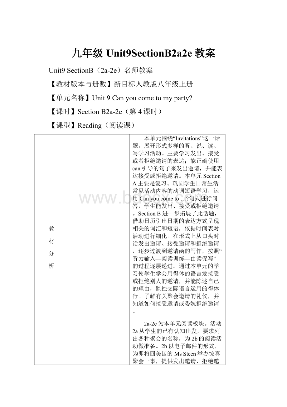 九年级Unit9SectionB2a2e教案.docx_第1页