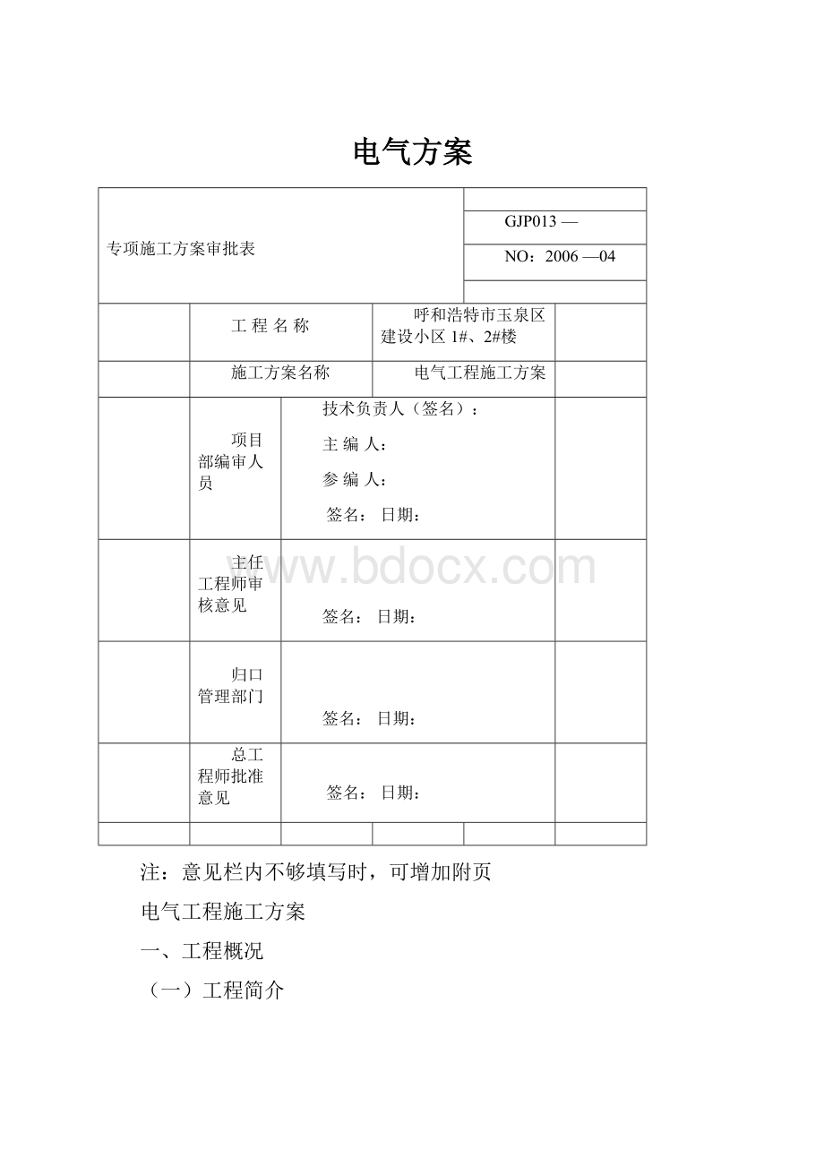 电气方案.docx