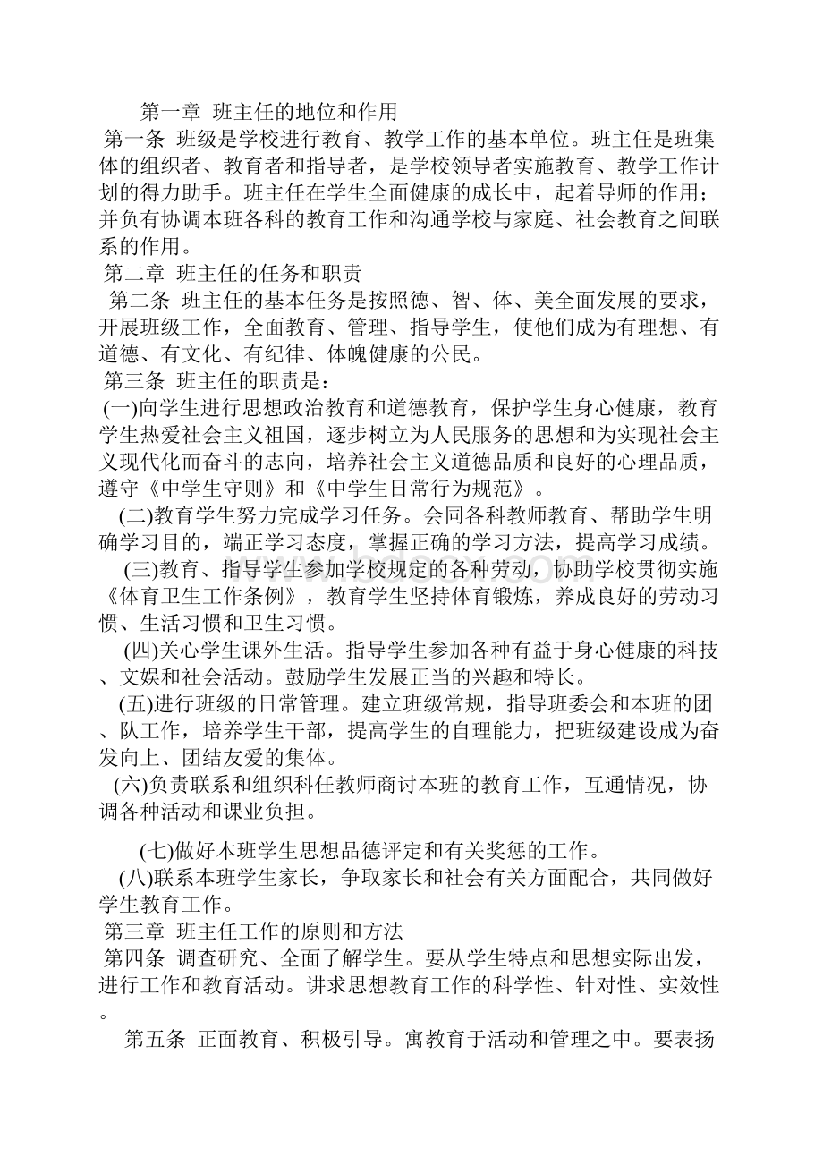 初中班主任工作记录.docx_第2页