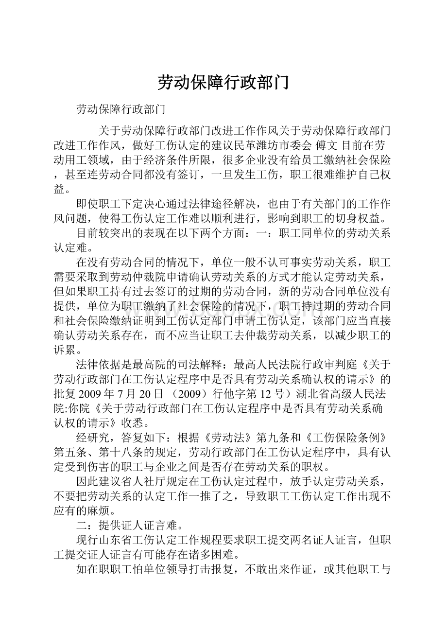 劳动保障行政部门.docx