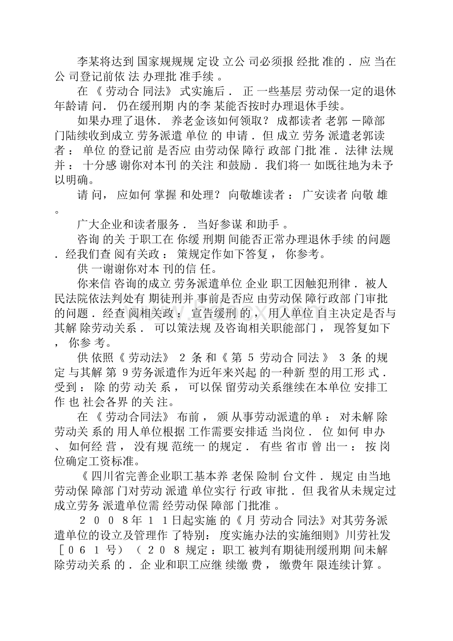 劳动保障行政部门.docx_第3页