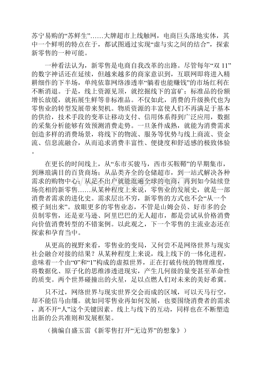 河南省商丘市高三第三次模拟考试语文试题 Word版含答案.docx_第2页