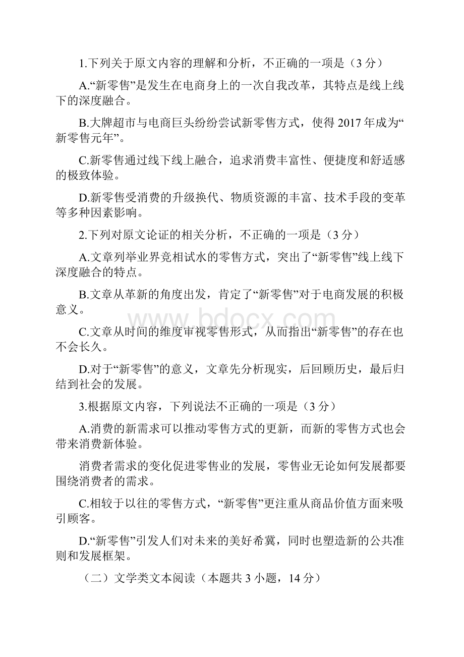 河南省商丘市高三第三次模拟考试语文试题 Word版含答案.docx_第3页