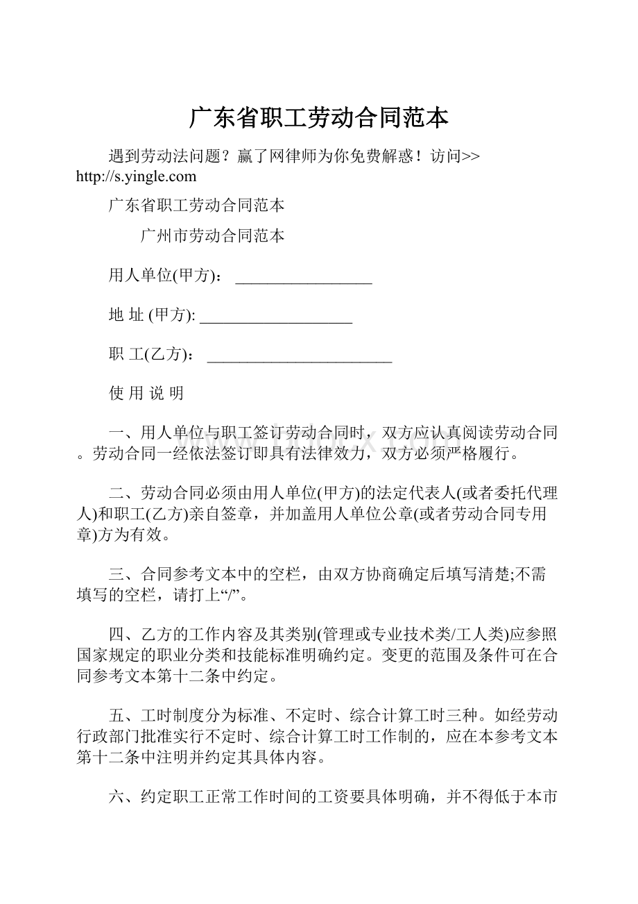 广东省职工劳动合同范本.docx_第1页