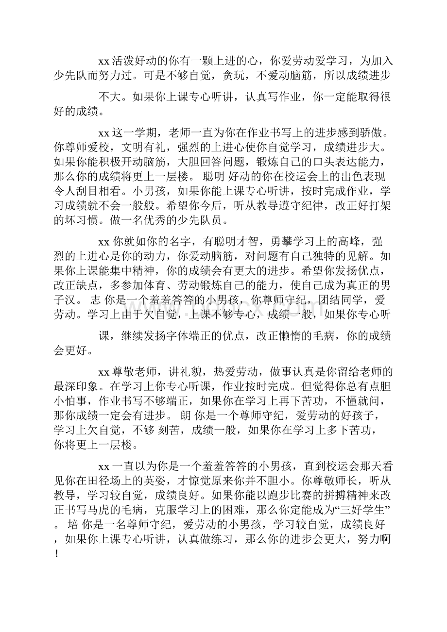 小学教师对学生的评语.docx_第3页